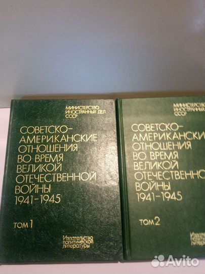 Советско -англ. и сов.амер отн. во время ВОВ
