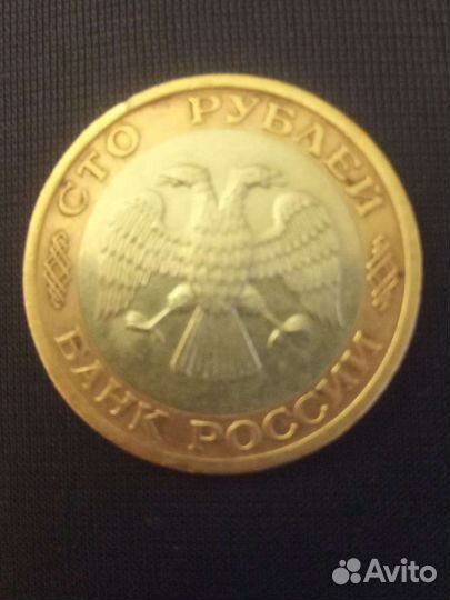 Коллекционная монета