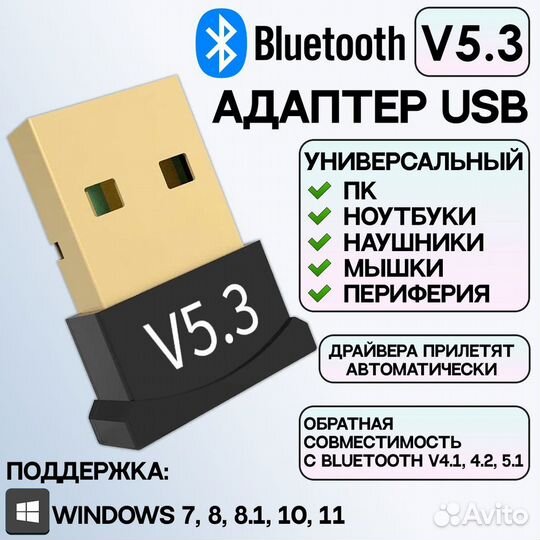 Bluetooth адаптер