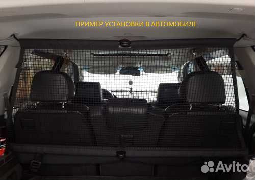 Разделительная сетка багажного отделения