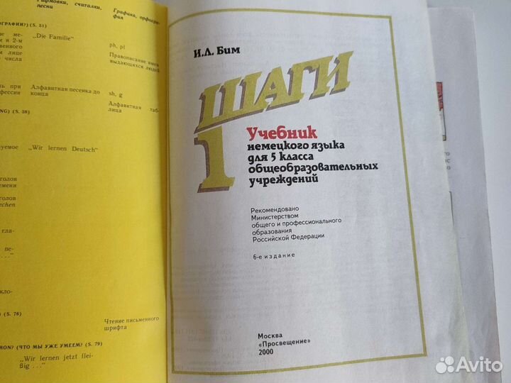 Учебник по немецкому языку Schritte 1 Просвещение