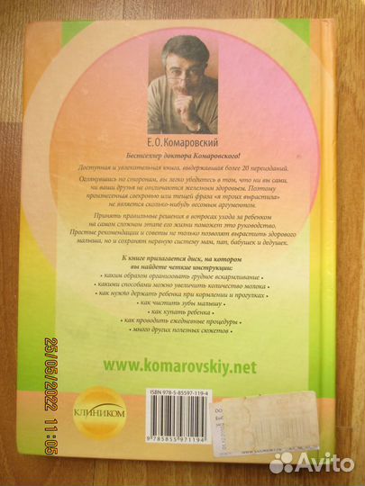 Комаровский Начало жизни вашего ребенка