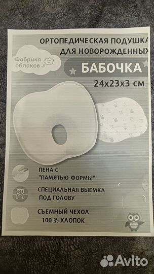 Анатомическая подушка для новорожденных