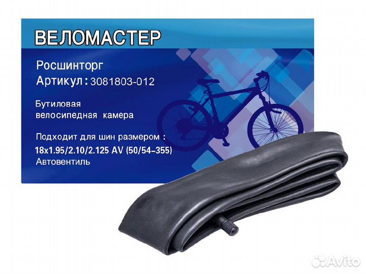 Камеры 12 14 16 18 20 24 26 27,5 28 29