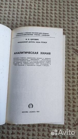 Аналитическая химия - Игорь Цитович
