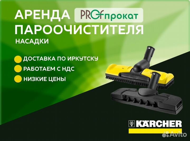 Аренда пароочистителя