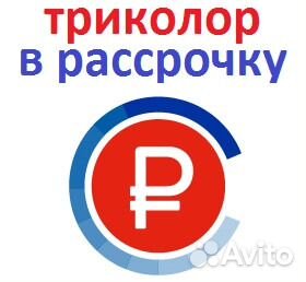 Триколор тв Астрахань Офис Продажа Монтаж Ремонт