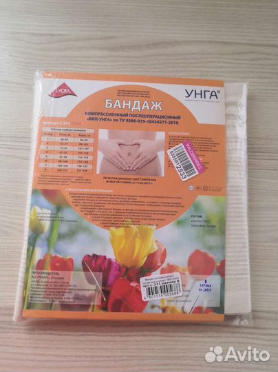 Бандаж послеродовой