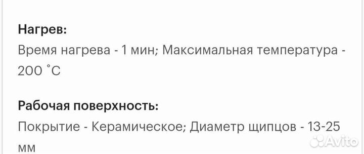 Конусная плойка Philips HP 8618