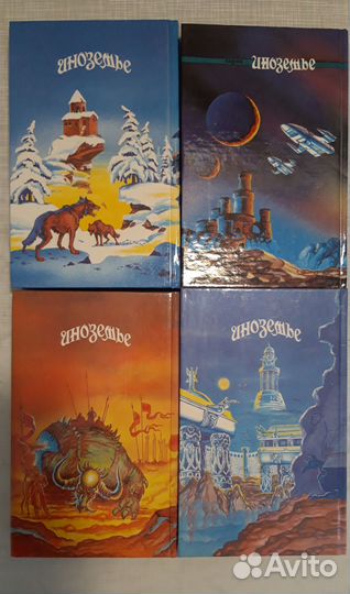 Книги фантастика, фэнтази серия Иноземье 4 книги