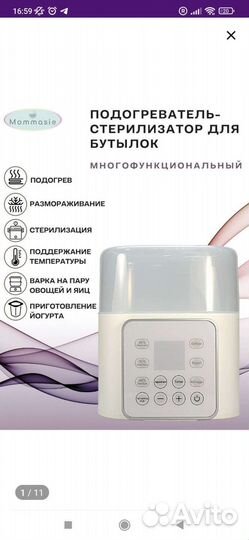 Стелиризатор для бутылочек