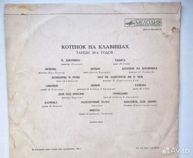 Виниловые пластинки Танцевальная музыка 30-х годов