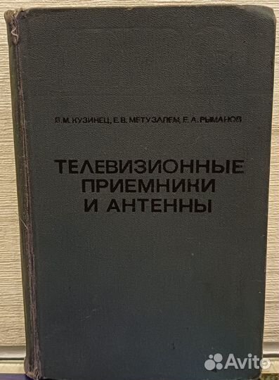 Справочник Телевизионные приемники и антенны, 1974