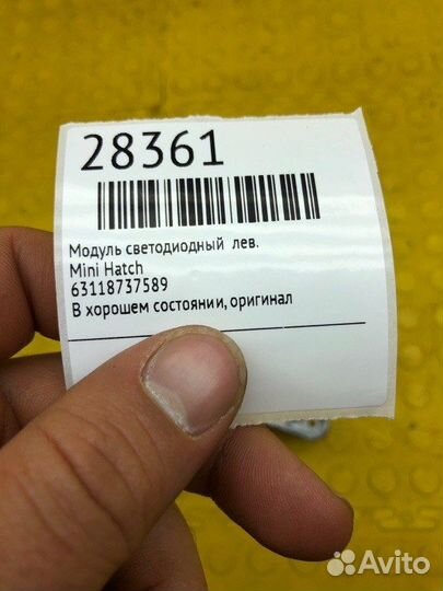 Б/У модуль светодиодный В хорошем состоянии