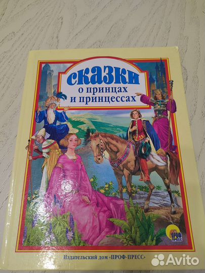 Книга для детей. Сказки