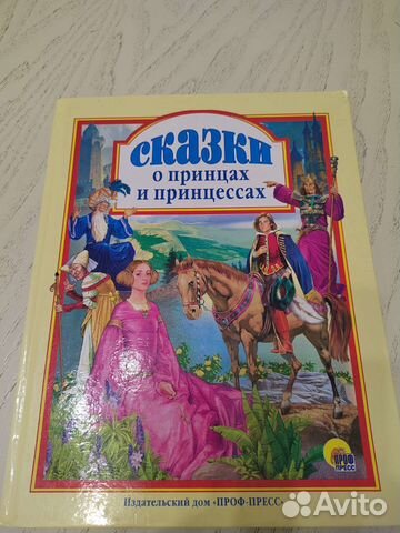 Книга для детей. Сказки