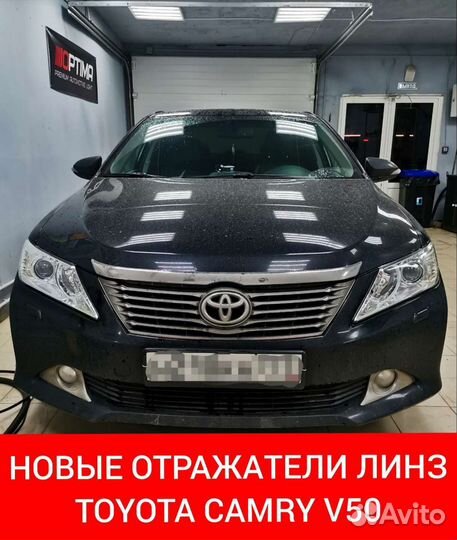 Замена линз Toyota Camry 50