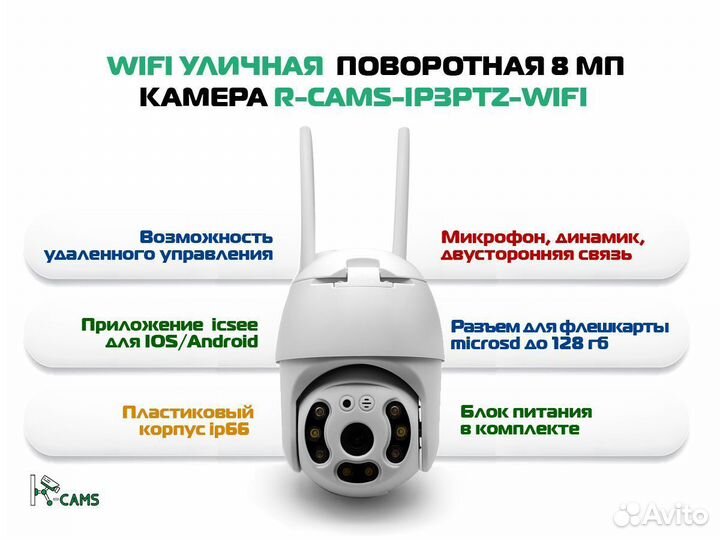 Wifi уличная поворотная 8 мп камера R-cams-ip5ptz