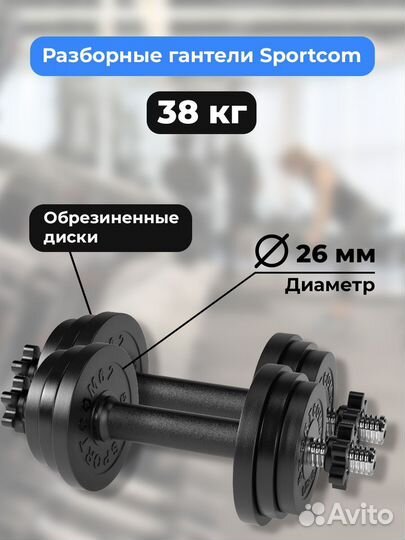 Гантели разборные barfits Sportcom D26 19кг - 2шт