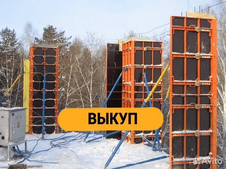 Опалубка выкуп вывоз