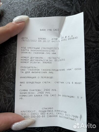 Газовый счетчик