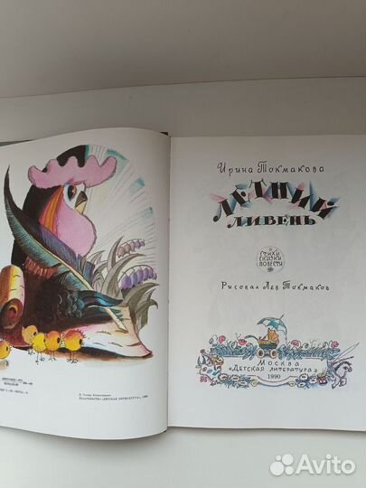 И. Токмакова 