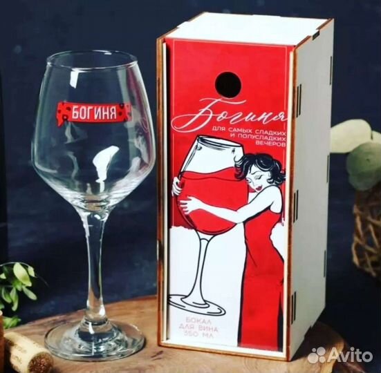 Бокал в подарочной коробке. Подарок подруге