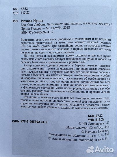 Еда.Сон.Любовь Ирина Рюхова