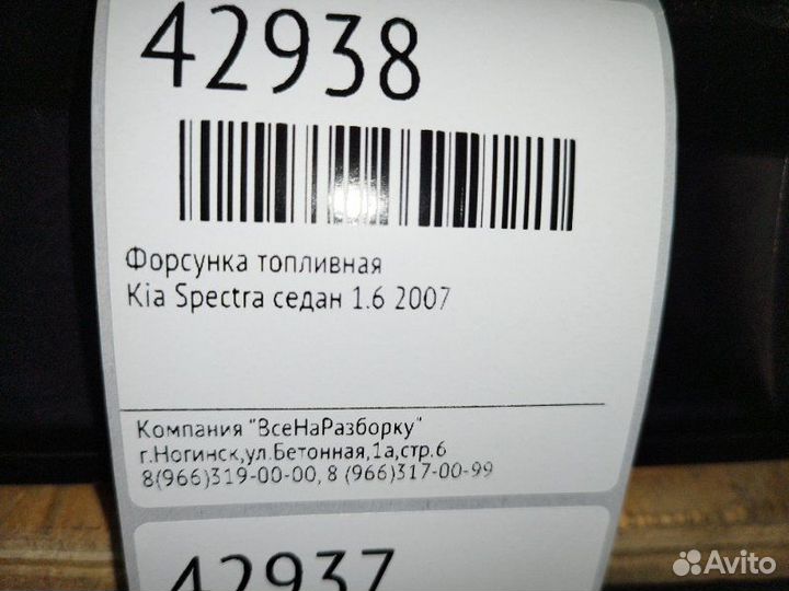 Форсунка топливная Kia Spectra седан 1.6 2007