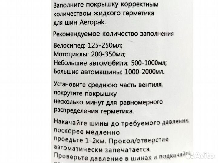 Герметик для камер Aeropak 500мл