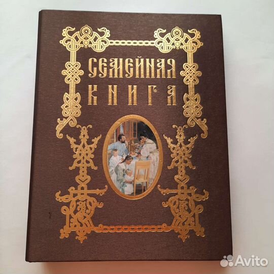 Семейная книга для составления родословной 2 шт
