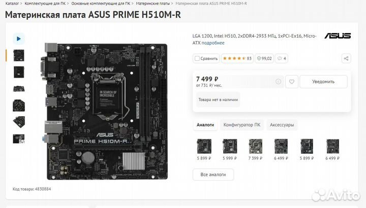 Новые asus prime H510M-R-SI, LGA 1200