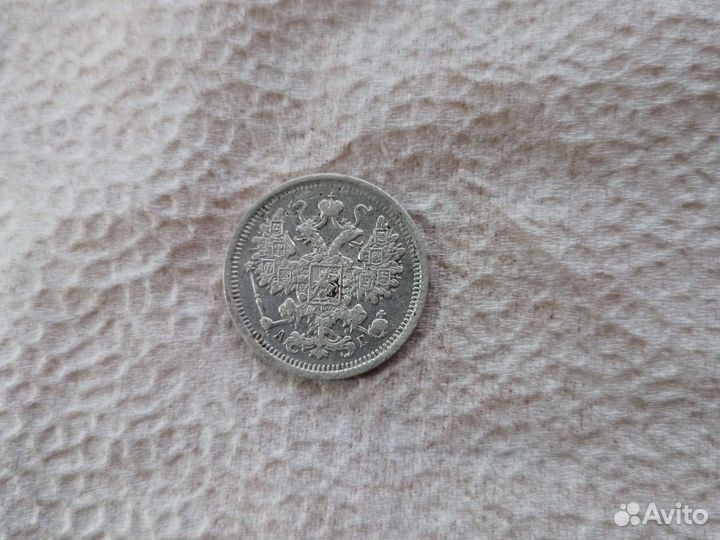 15 копеек 1891г
