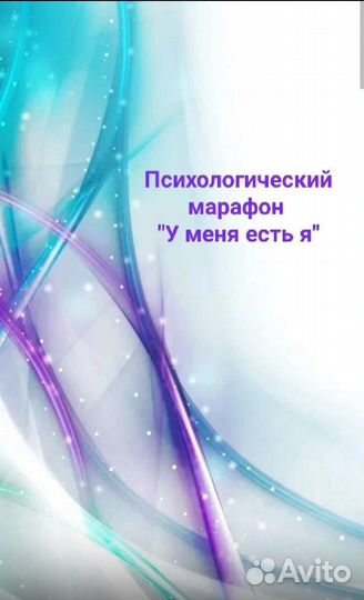 Психологический марафон 