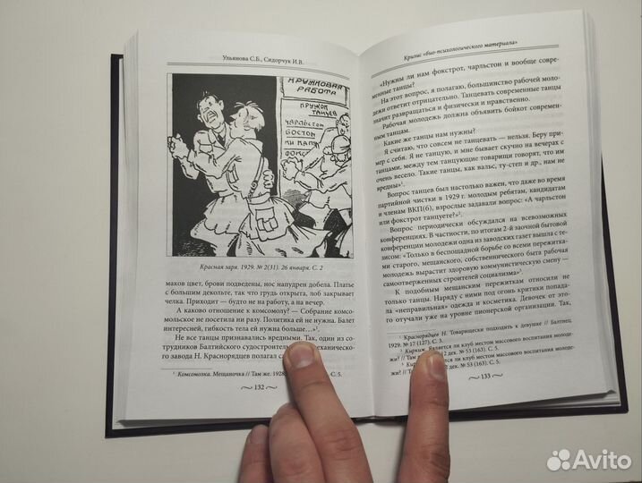 «Пагубные страсти Петрограда» Ульянова, Сидорчук