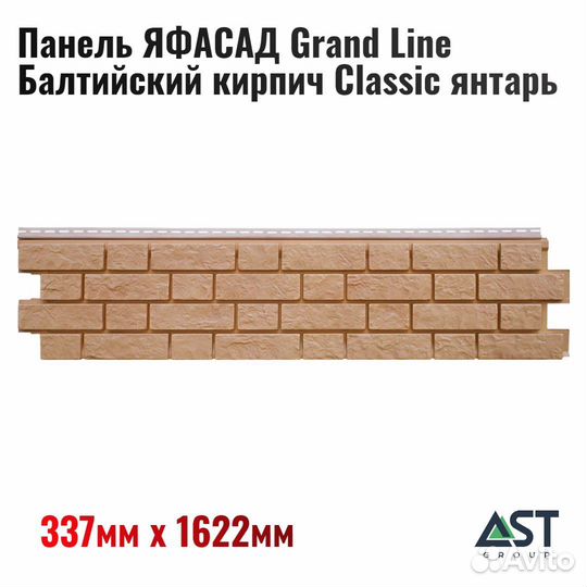 Панель яфасад Grand Line Балтийский кирпич