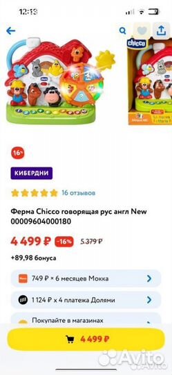 Игрушка Ферма chicco