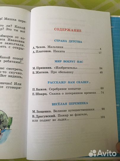 Книги Внеклассное чтение 3 кл