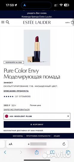 Помада Estee Lauder Оригинал