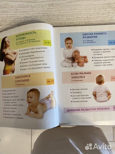 Книга мать и дитя