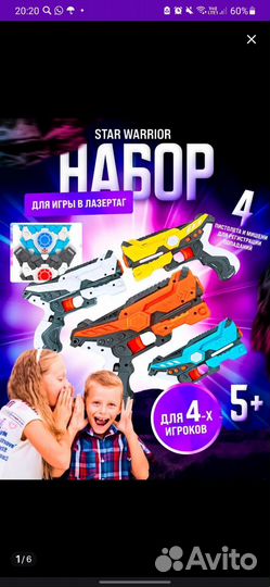 Набор оружия для игры в лазертаг Star Warrior