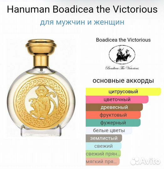 Boadicea hanuman 40 мл