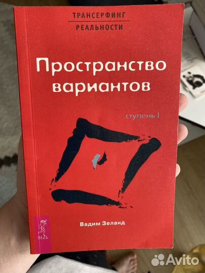 Серия книг Вадима Зеланда