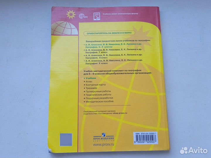 Учебник географии 5-6 класс просвещение 2023