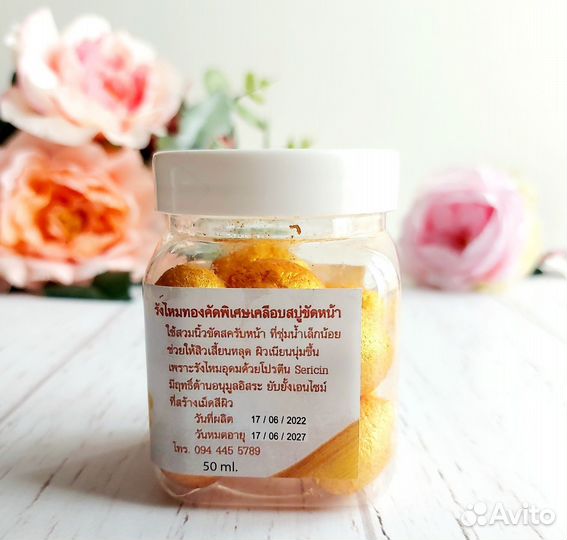 Коконы шелкопряда для лица Тайланд