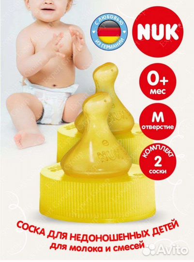 Бутылочка с сосками Nuk для недоношенных
