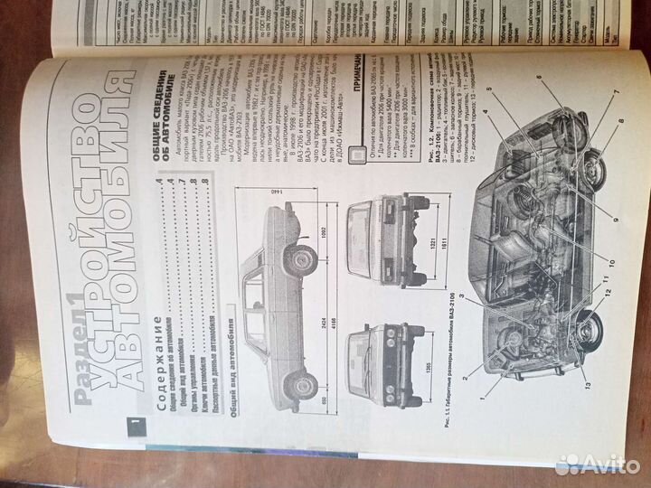 Книга ваз 2106