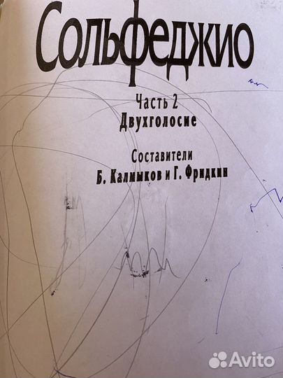 Учебник сольфеджио