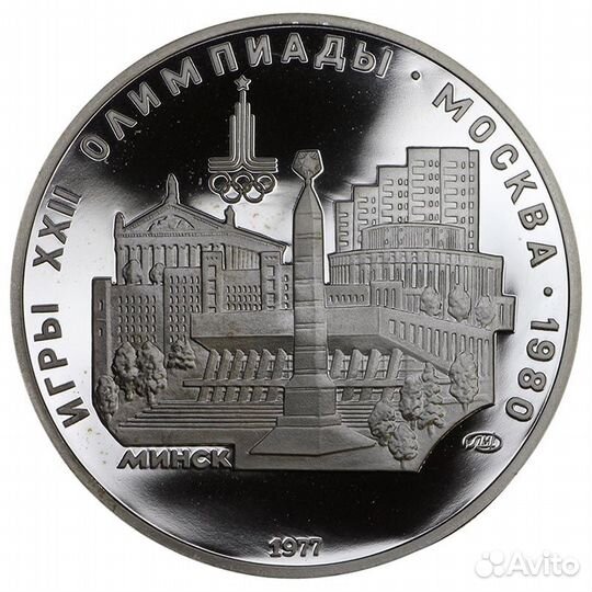 5 рублей 1977Олимпиада-80 Минск. Слаб ннр PF67