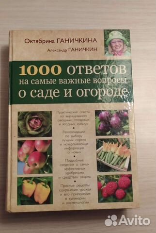 Книга Ганичкина(сад, огород)